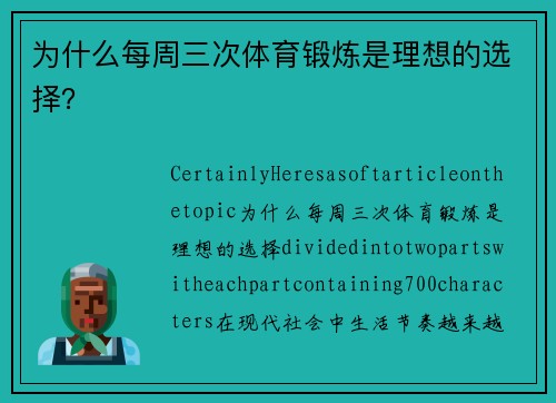 为什么每周三次体育锻炼是理想的选择？